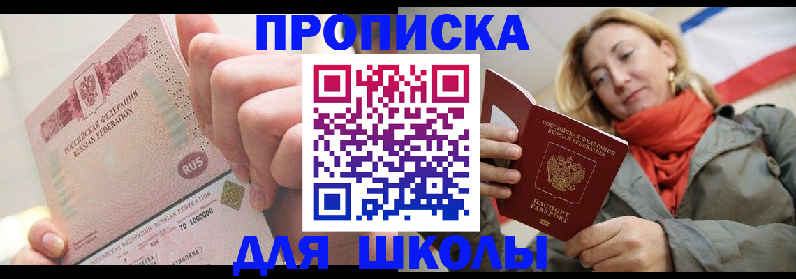 временная регистрация для школы в Петрозаводске