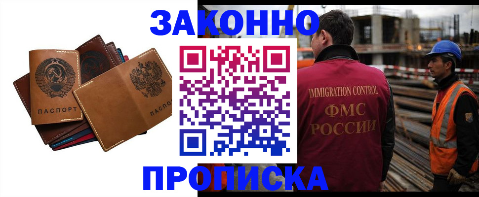прописка в Петрозаводске